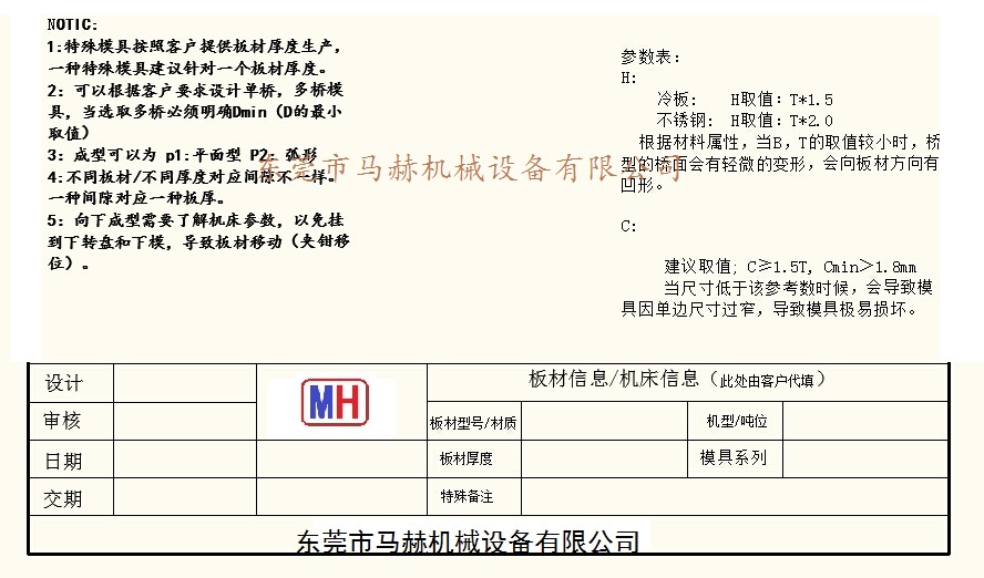 廣東馬赫數控沖床模具之橋型數控沖床模具