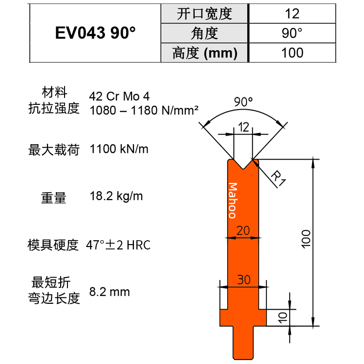 通快折彎下模 V12 EV043 90°