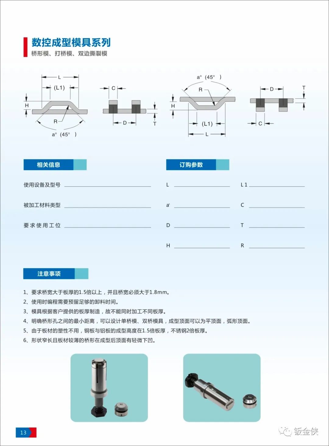 馬赫常見(jiàn)標準數控沖床模具-橋型模具Bridge